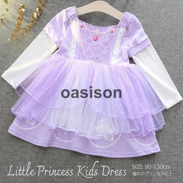 Little Dress プリンセス ドレス 子供 キッズ ワンピース リトル
