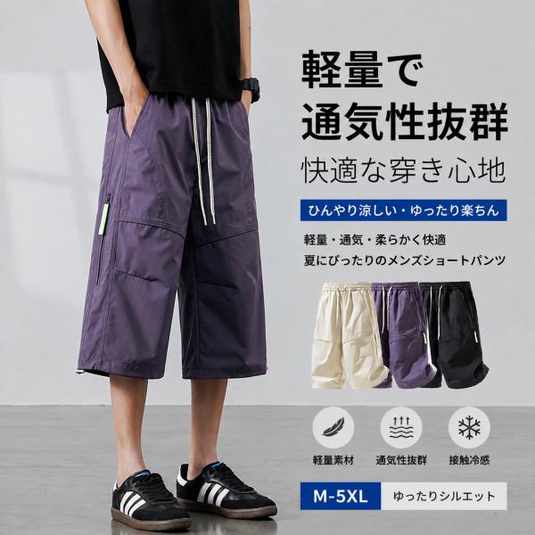 パンツ メンズ 七分丈 夏 接触冷感 クロップドパンツ 七分丈パンツ ズボン ワイドパンツ ゆったり 涼しい感 通気 速乾 快適 ハーフパンツ ショートパンツ