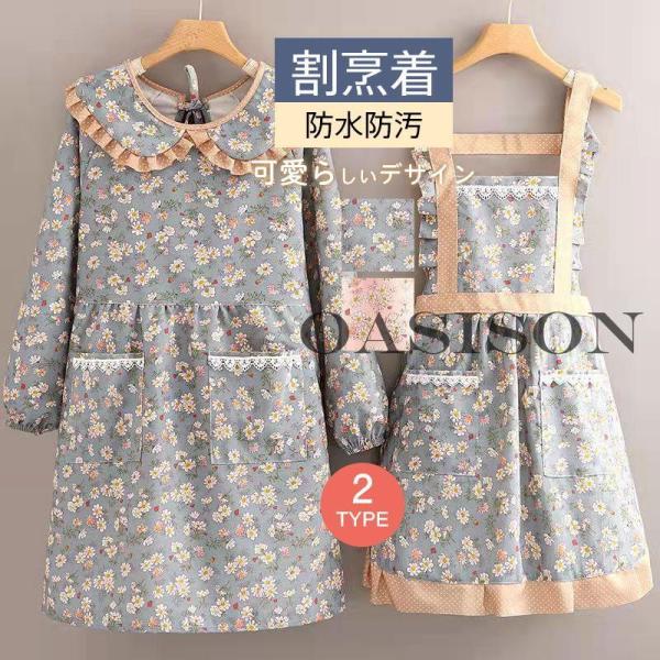 商品詳細:カラー:/A01/A02/B01/B02サイズ:/F【商品説明】◎ママや保育士さんにぴったりの可愛らしいデザインのエプロン/かっぽう着?◎簡単着用:かっぽうぎのように腕を通して後ろの紐を結ぶだけ！袖口部分はゴム仕様！◎ポケット付き...