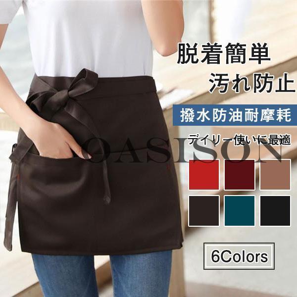 商品詳細：カラー：/A01/A02/A03/A04/A05/A06サイズ：/一枚入り【商品説明】多機能なショートエプロン登場！飲食店、カフェ、保育園、園芸など様々のシーンに大活躍！ポリエステル混で洗濯しても乾きやすく、デイリー使いに最適。【...