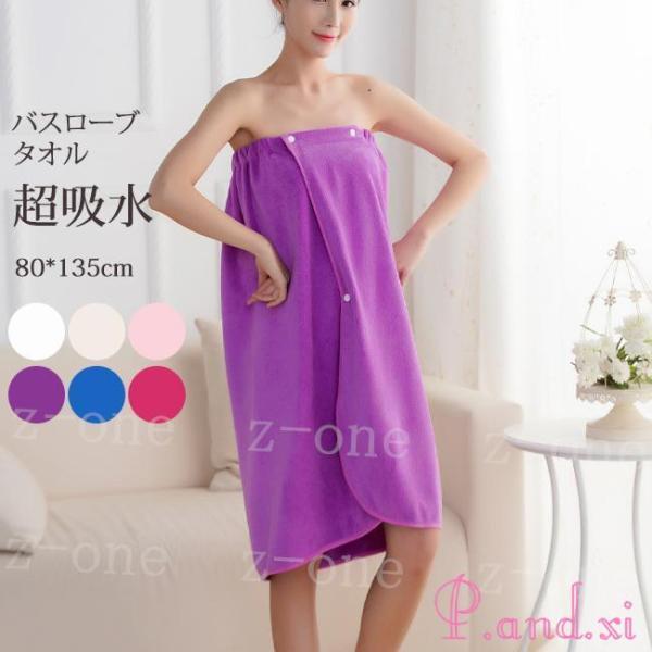 商品説明◎お風呂上がりに快適な時間を。スキンケアやヘアケアなど、追われるお風呂上がりにゆとりを持たせる「着れるタオル」がワンピースタイプで登場。◎子育て中のママさんにもおすすめ◎お風呂上がりに子どものお世話で時間の無いお母さんに、すぽっと被...
