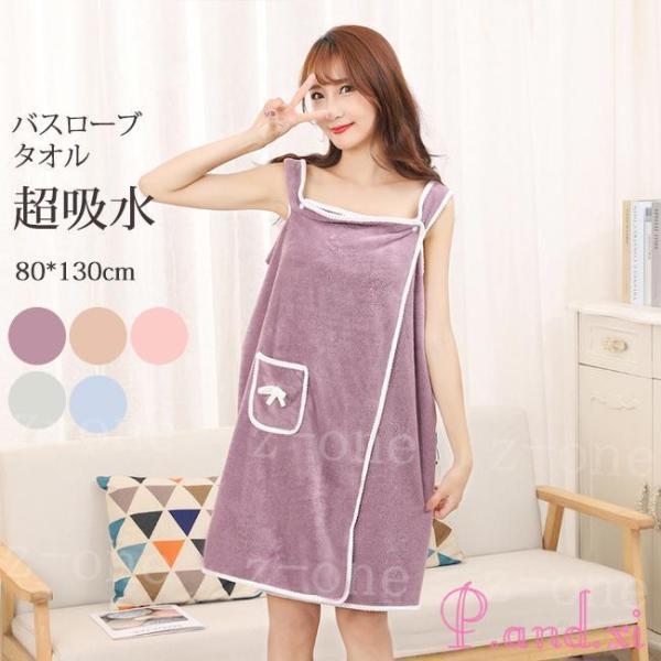 商品説明◎お風呂上がりに快適な時間を。スキンケアやヘアケアなど、追われるお風呂上がりにゆとりを持たせる「着れるタオル」がワンピースタイプで登場。◎子育て中のママさんにもおすすめ◎お風呂上がりに子どものお世話で時間の無いお母さんに、すぽっと被...