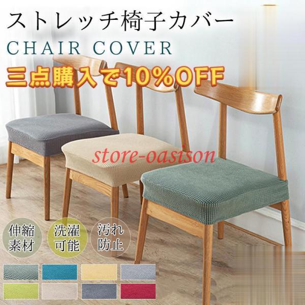 商品詳細：カラー：/A01/A02/A03/A04/A05/A06/A07/A08/A09/A10/A11/A12/A13/A14サイズ：/フリーサイズ【商品説明】◎椅子が生まれ変わる「ぴったりチェアカバー」◎椅子の上から被せるだけでイメー...