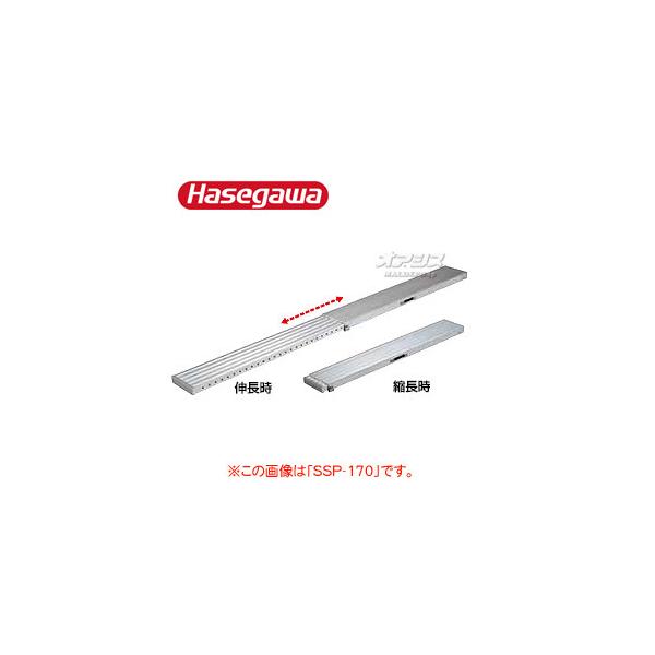 スライド足場板 スライドピット SSP-120 ハセガワ（長谷川工業