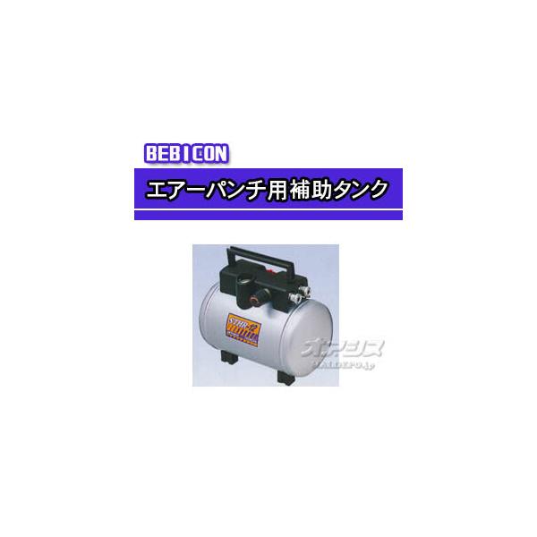 魅力の 日立 高圧エアーパンチ専用補助タンク STHR-12 seedpotatoes.com.au