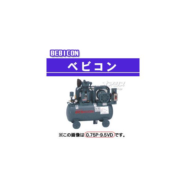 ベビコン エアーコンプレッサー 0.75P-9.5VSD6(60Hz用) 日立