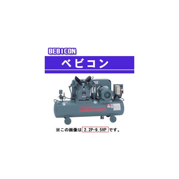 ベビコン エアーコンプレッサー 2.2P-9.5VP6(60Hz用) 日立 : オアシス