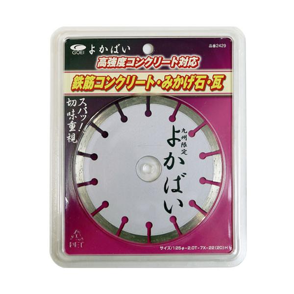 ダイヤモンドホイール よかばい 125mm 2429 GOEI（呉英） ダイヤモンド