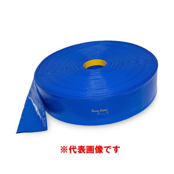 送水ホース サニージャパン φ75mm×30m巻 サニーホースカンパニー ブルー 排水 送水 災害対策 3インチ用
