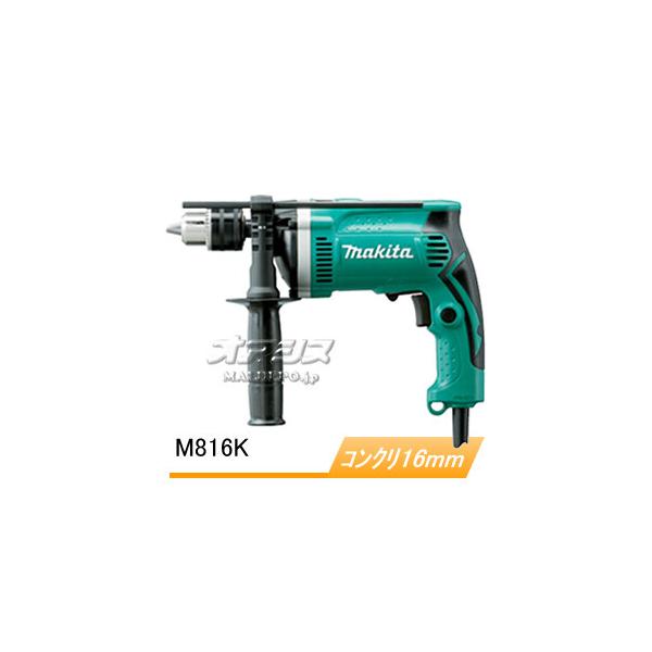 震動ドリル M816K マキタ(makita) ケース付 : オアシスプラス - 通販