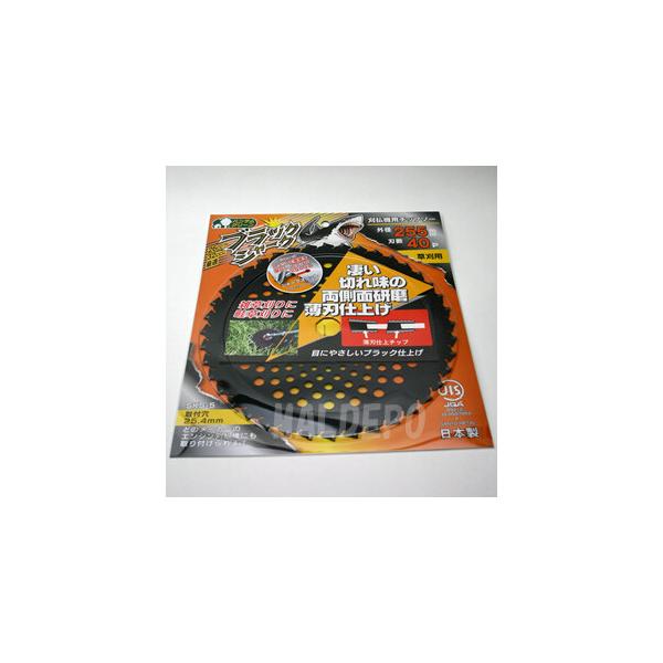 刈払機用チップソー ブラックシャーク φ255x40P 三陽金属(SANYO METAL