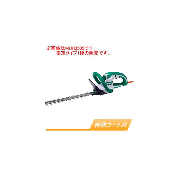 Makita MUH3502 生垣バリカン 350mm 電動生垣バリカン MUH3502 マキタ(makita) 刈幅350mm 防振 特殊コート
