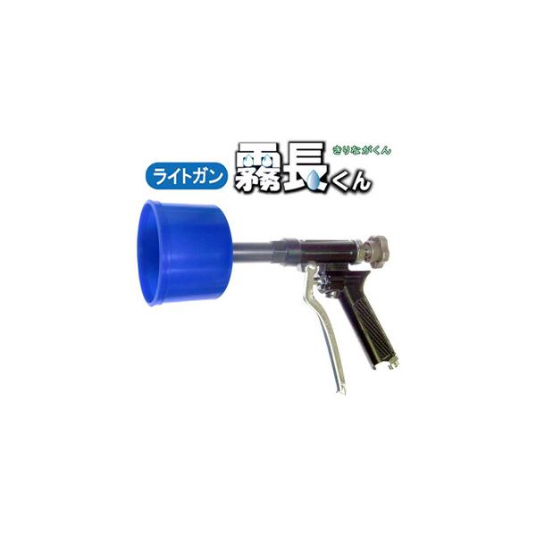 ライトガン(遠距離ピストル) 霧長くん G1/4 永田製作所