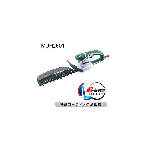 電動ミニ生垣バリカン MUH2601 マキタ(makita) 刈込幅260mm 防振 特殊