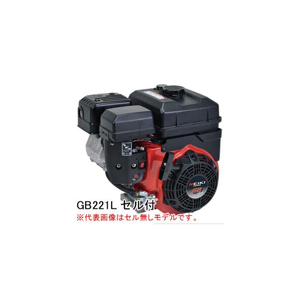 4ストローク OHVガソリンエンジン GB221LE Willbe(旧三菱重工メイキ