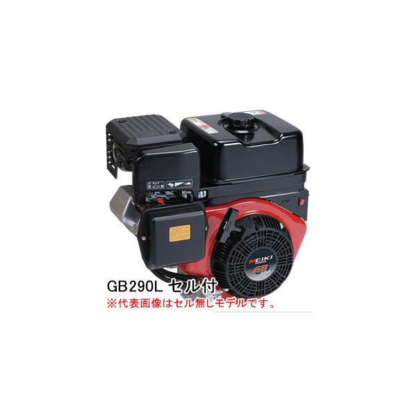 4ストローク OHVガソリンエンジン GB290LE Willbe(旧三菱重工メイキ