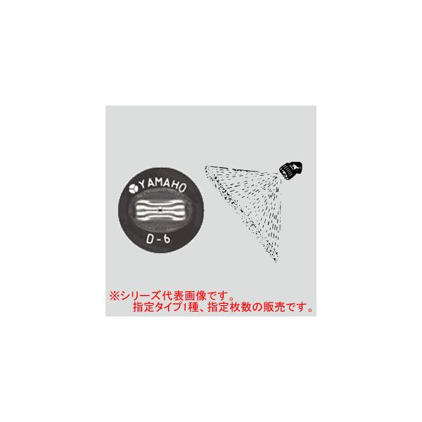 新広角噴板 S型 8枚 NN-D-8S ヤマホ工業(YAMAHO) : オアシスプラス