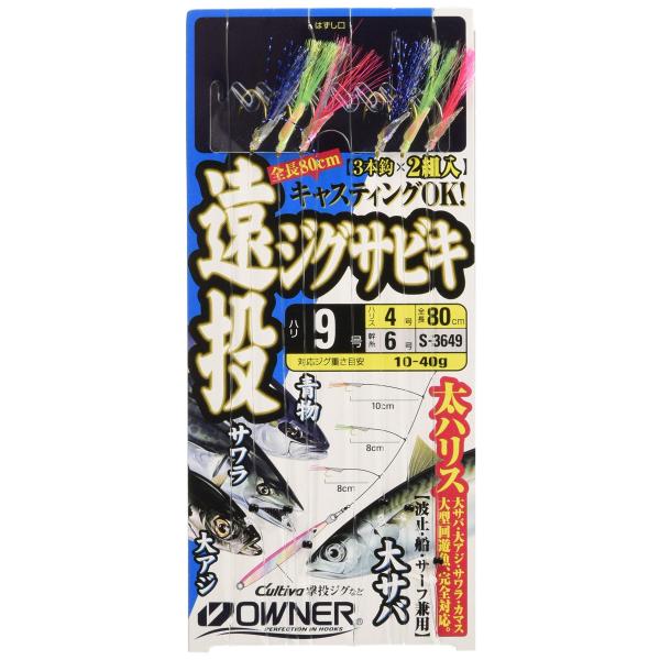 OWNER(オーナー) 仕掛け 遠投ジグサビキ 3本 海峡アジ イサキ 9-4号 4号 80cm S-3649