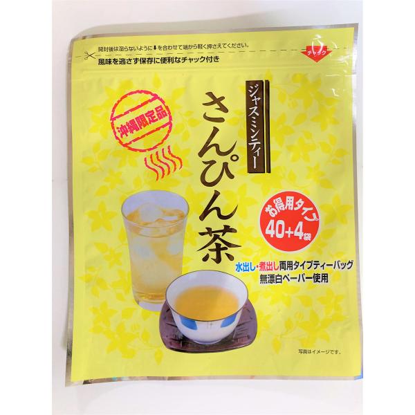 さんぴん茶ティーパック 厳選された中国産茉莉花茶を使用 5g×44包×2個セット