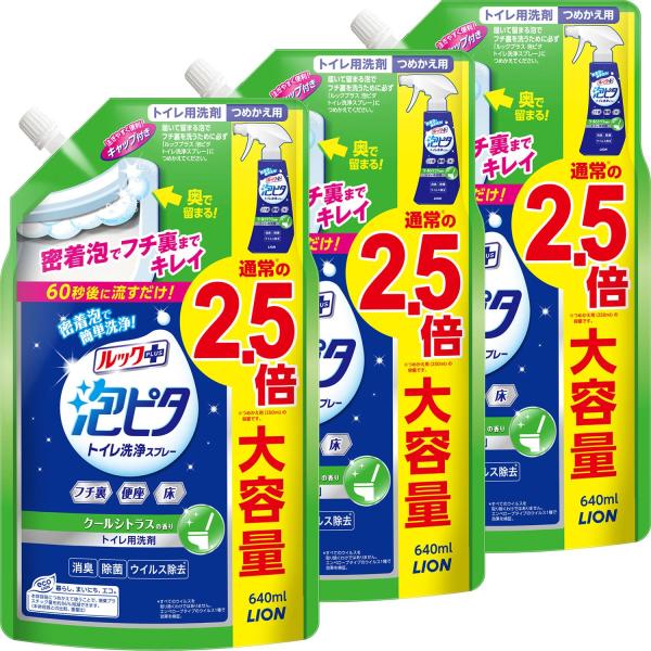 トイレ泡ピタ ルックプラス 泡ピタ トイレ洗浄スプレー クールシトラスの香り つめかえ用大サイズ×3個