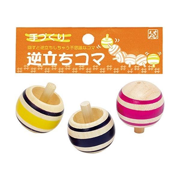 竹苑 逆立ちコマ ３個入り コマ おもちゃ