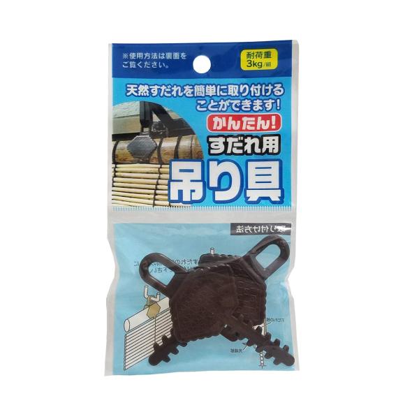 ワタナベ工業 すだれ掛け 吊り具 簡単に取り付けできる吊り下げ補助具 ブラック 小