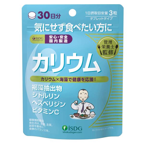 カリウム サプリメント 医食同源ドットコム iSDG 管理栄養士監修 ヘスペリジン ビタミンC シトルリン 健康サプリ 90粒 30日分