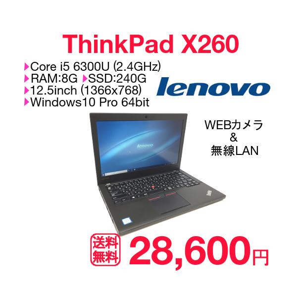 中古 ノートパソコン Lenovo Thinkpad X260 Core I5 6300u メモリ8g Hdd500gb 無線lan Webカメラ 12 5インチ Windows10pro64bit Buyee Buyee 日本の通販商品 オークションの代理入札 代理購入