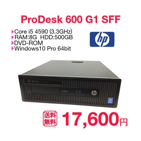 中古 Hp Prodesk 600 G1 Sff 第4世代 Core I5 4590 メモリ8g Hdd500g Dvdrom Windows10 Pro デスクトップ Buyee Buyee 日本の通販商品 オークションの代理入札 代理購入