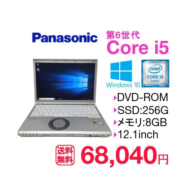 中古ノートパソコンpanasonic Let S Note Cf Sz5 Core I5 6300u Ssd256g メモリ8g 無線lan Dvdrom 12 1インチwuxga Windows10pro64bit Buyee Buyee 提供一站式最全面最專業現地yahoo Japan拍賣代bid代拍代購服務