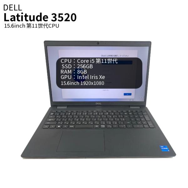 DELL Latitude 3520 中古ノートパソコン Core i5-1135G7 メモリ8G SSD256GB 無線LAN カメラ 15.6インチ FHD テンキー Windows11Pro ちょい傷
