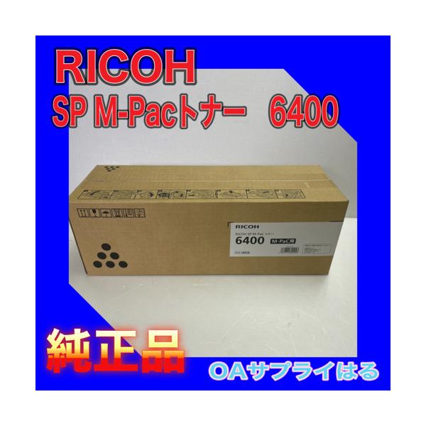 IPSiO RICOH SP M-PaC トナー 6400 送料無料 リコー 純正品 IPSiO RICOH SP M-PaC トナー 6400 送料無料 リコー 純正品
