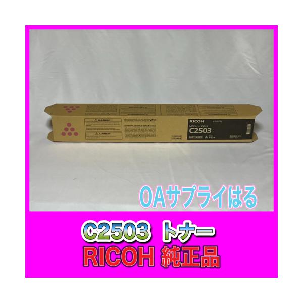 リコー（RICOH） RICOH MP トナー マゼンタ C2503 送料無料 純正品