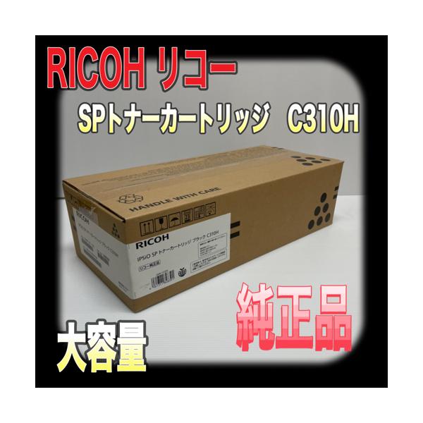 IPSiO RICOH IPSIO SP トナーカートリッジ ブラック C310H リコー 純正