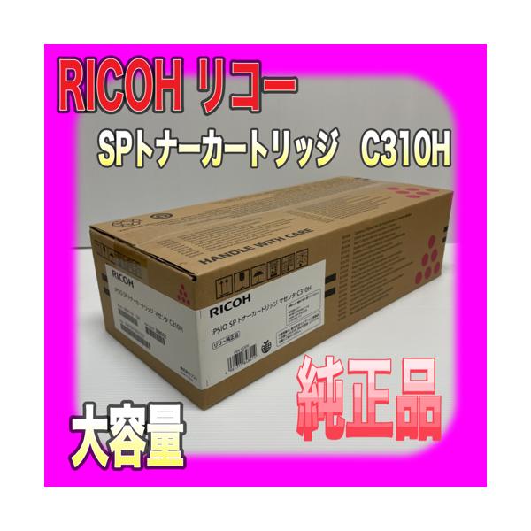 IPSiO RICOH IPSIO SP トナーカートリッジ マゼンタ C310H 純正品 大