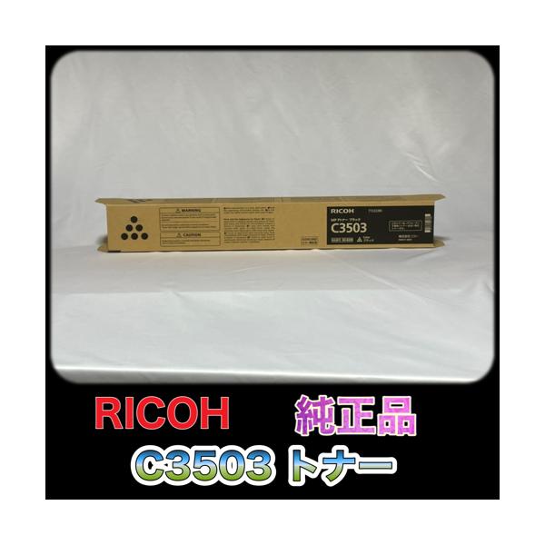 リコー RICOH MP トナー ブラック C3503 送料無料 純正品 60