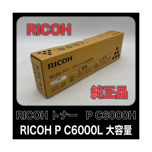 RICOH トナー ブラック P C6000H大容量 リコー（RICOH） トナー ブラック P C6000H 大容量 600683 送料無料