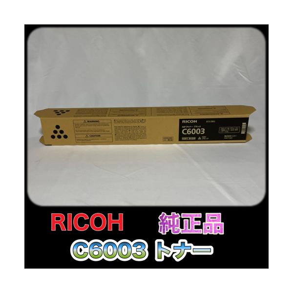 リコー（RICOH） RICOH MP トナー C6003 ブラック 送料無料 純正品