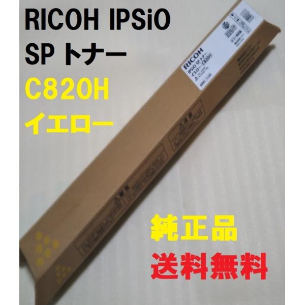 RICOH リコー 純正 トナー C820H/C820シアン 他5箱セット