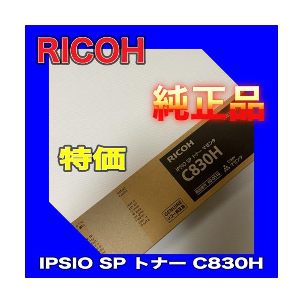 リコー（RICOH） 訳あり 特価 RICOH IPSiO SP トナー C830H マゼンタ