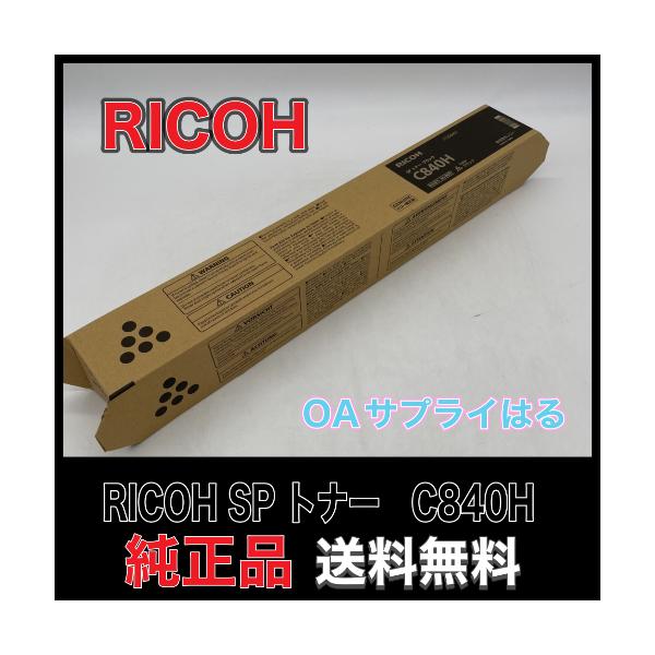 RICOH SP トナー ブラック C840H 60-0637 送料無料 純正品 リコー