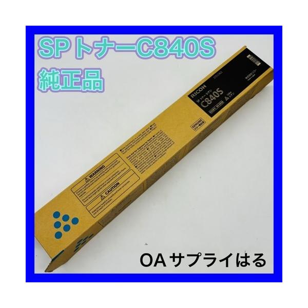 リコー（RICOH） C840S シアン 純正品 （C840Hと同等品 C840Hより大