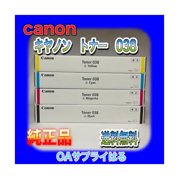 キヤノン Canon キャノン トナー 038 CRG-038BLK CRG-038MAG CRG