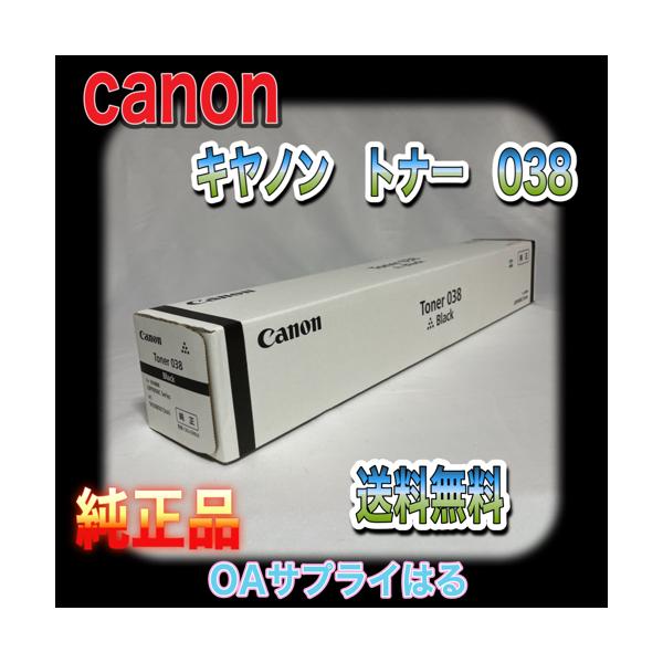 Canon CRG-038BLK ブラック キヤノン（Canon） キャノン トナー 038 CRG-038BLK ブラック 純正品