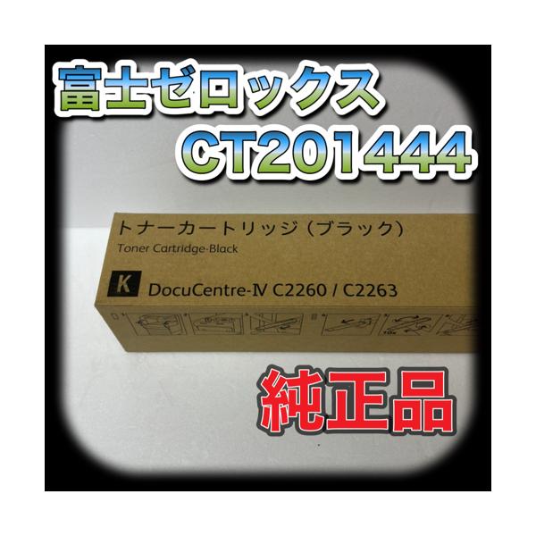 DocuCentre 富士ゼロックス CT201444 トナーカートリッジ ブラック
