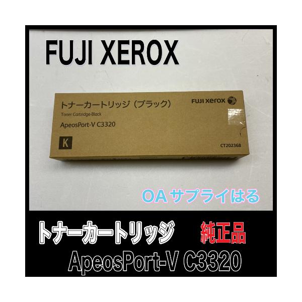 ApeosPort FUJIFILM 富士ゼロックス CT202368 ブラック トナー