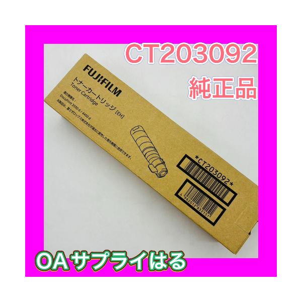 DocuPrint 【純正品】FUJIFILM 富士ゼロックス CT203092 トナー