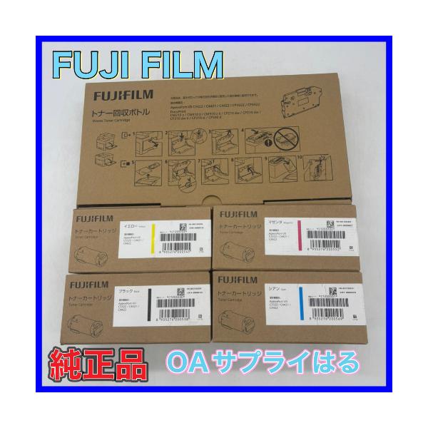 FUJIFILM 回収ボトル/トナーカートリッジ 5点セット FUJIFILM 回収ボトル/トナーカートリッジ 5点セット FUJIFILM 回収