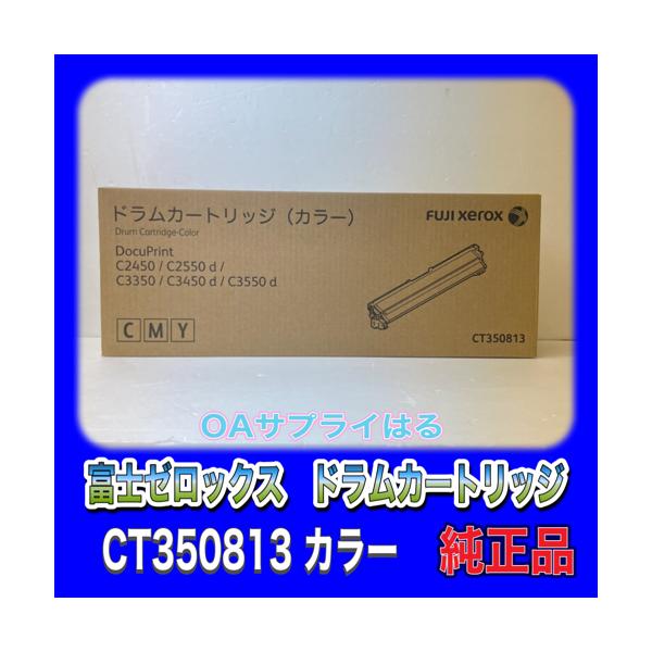DocuPrint FUJIFILM 富士ゼロックス CT350813 ドラムカートリッジ