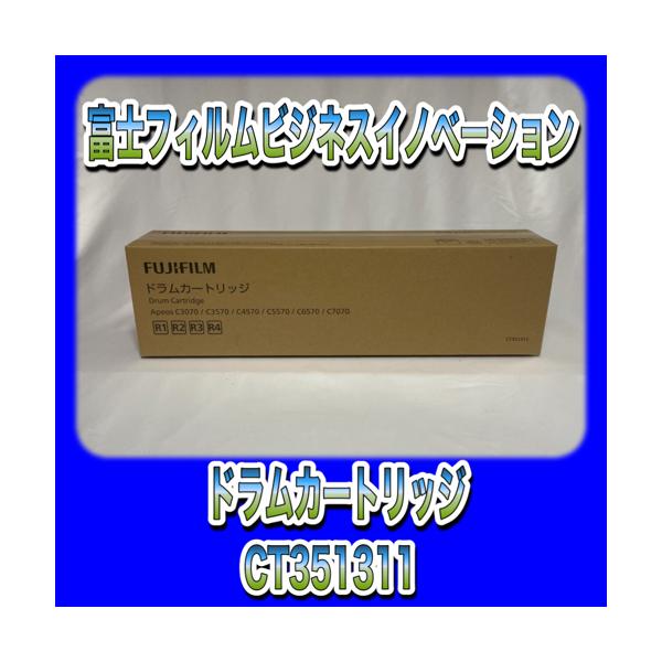 訳あり品】富士フィルムビジネスイノベーション CT351311ドラム 訳あり品】富士フィルムビジネスイノベーション CT351311ドラム